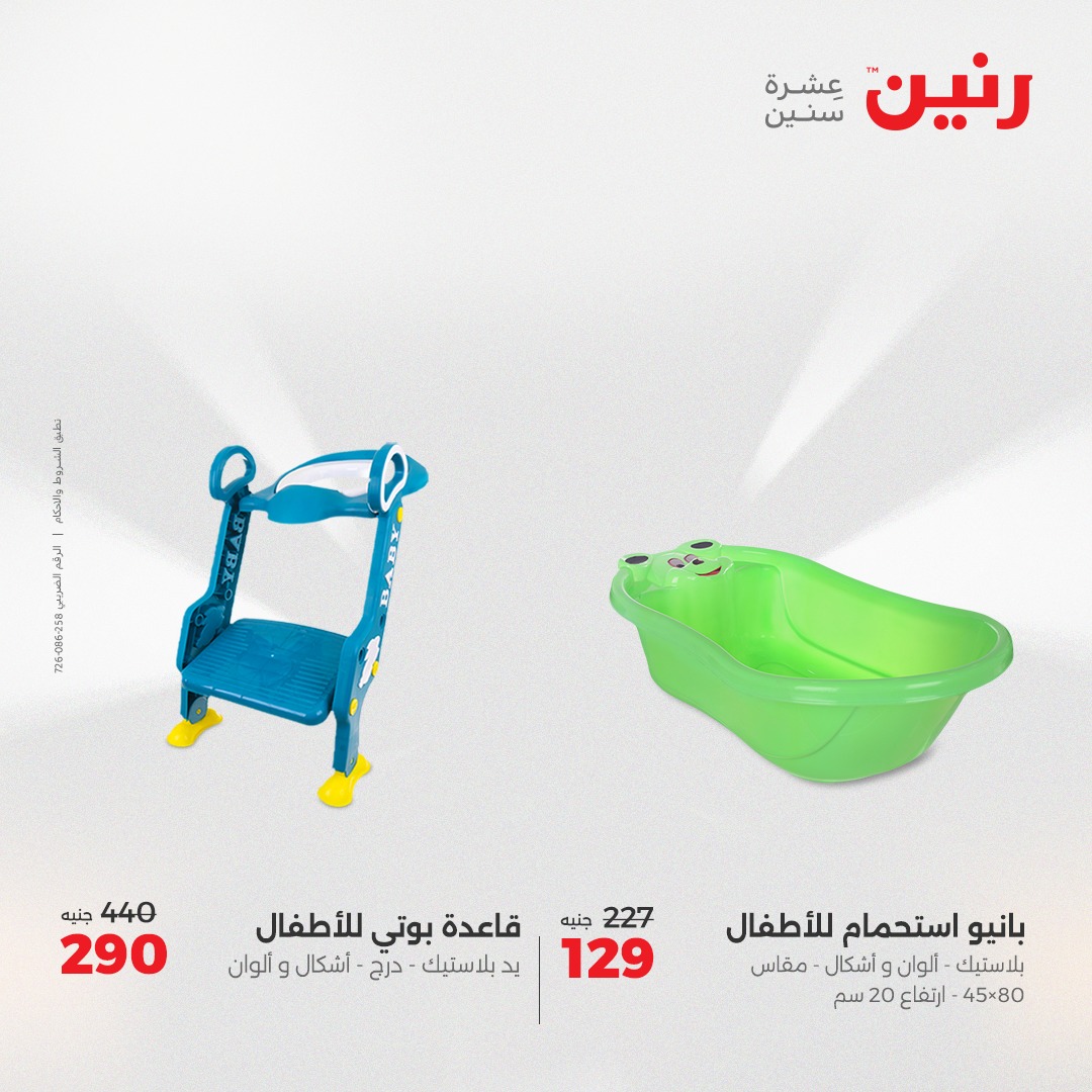 raneen offers from 8apr to 9apr 2025 عروض رنين من 8 إبريل حتى 9 إبريل 2025 صفحة رقم 67